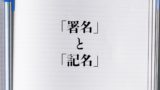 御曹司 と 社長の息子 の違いとは 分かりやすく解釈 言葉の違いが分かる読み物