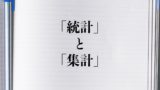 実情 と 実況 の違いとは 分かりやすく解釈 言葉の違いが分かる読み物