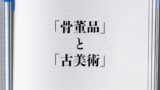 賞品 と 景品 の違いとは 分かりやすく解釈 言葉の違いが分かる読み物