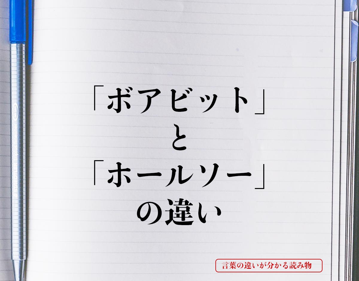 「ボアビット」と「ホールソー」の違いとは？